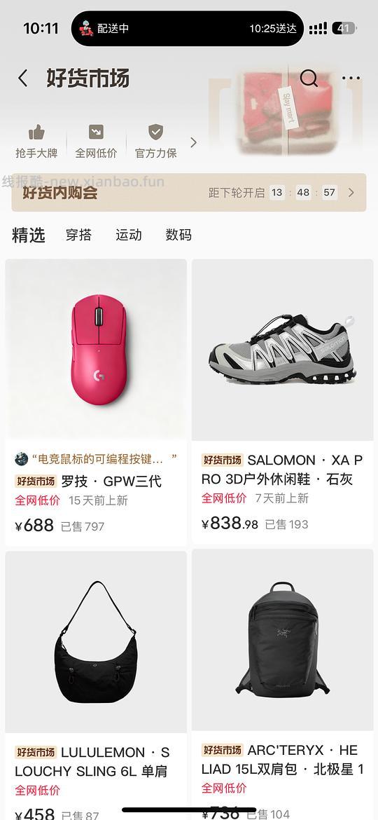 概率好价lulu 萨洛蒙 始祖鸟等 - 线报酷