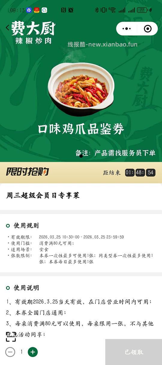 费大厨周三 32 r 吃两个菜 - 线报酷