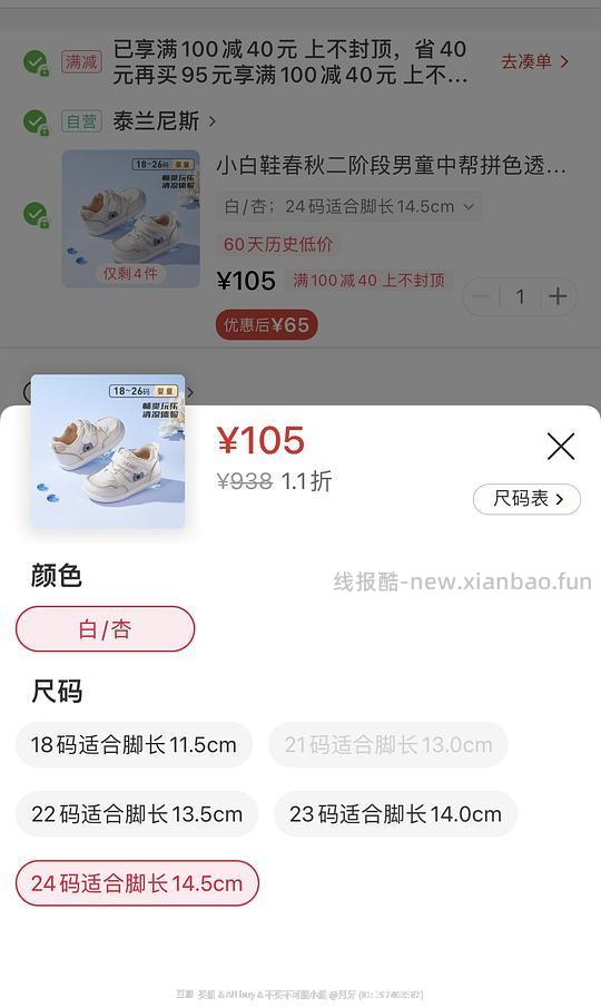 母婴泰兰尼斯二阶学步鞋子65块钱1双！！ - 线报酷