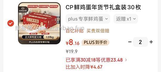 5r30个鸡蛋 - 线报酷