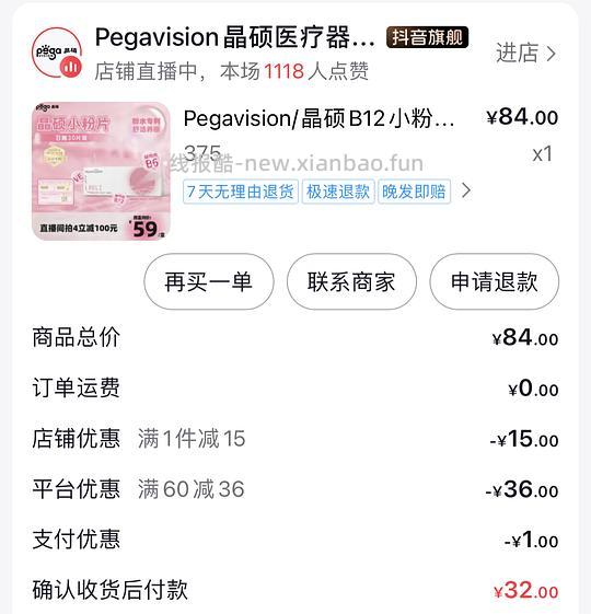 晶硕小粉片30片27r - 线报酷