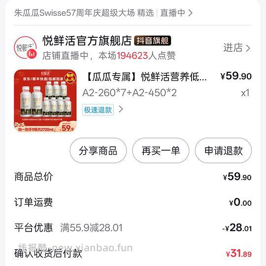 悦鲜活A2型260x7+450x2共16.39元 - 线报酷