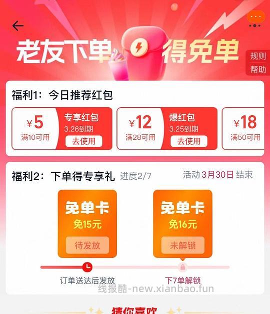 闪购老友福利免单卡 - 线报酷