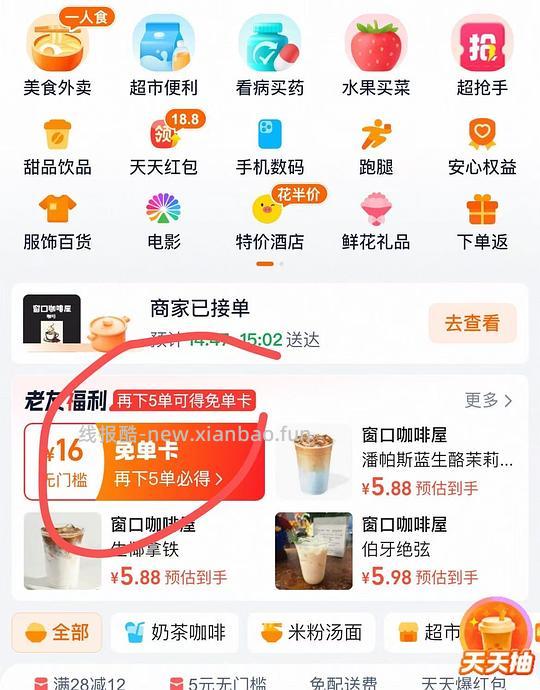 闪购老友福利免单卡 - 线报酷