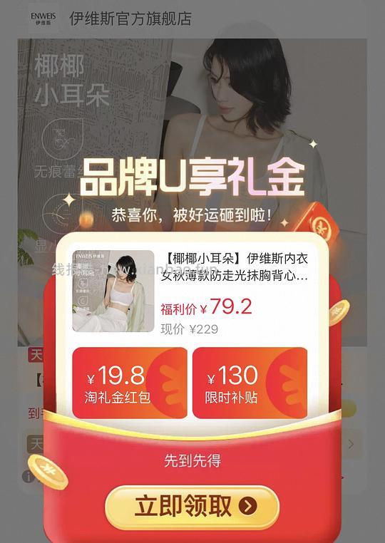 伊维斯内衣小耳朵 130r优惠 - 线报酷