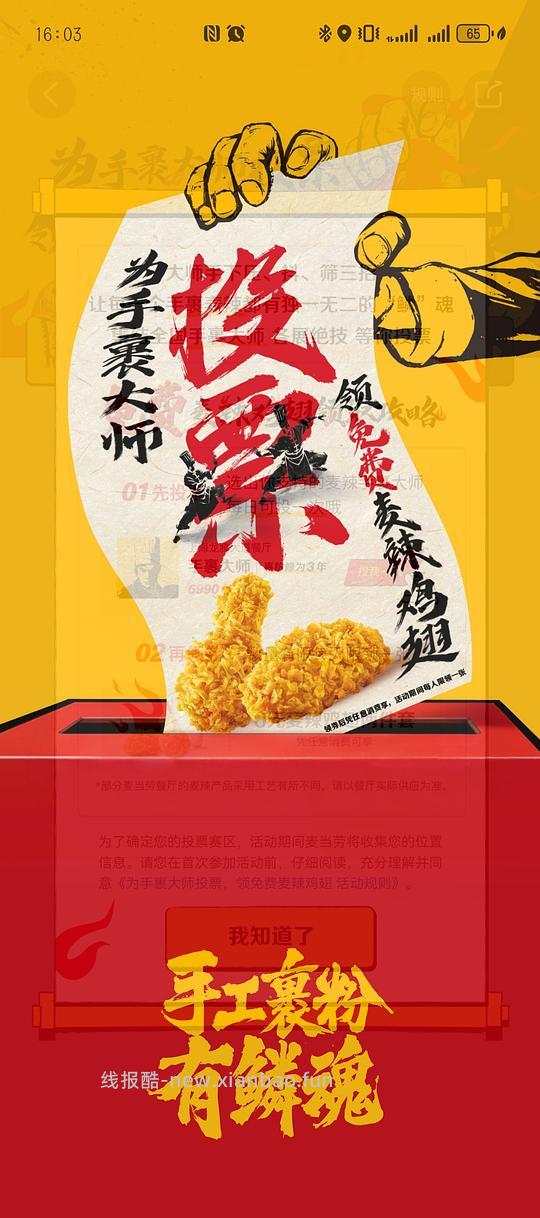 麦当劳 0 元辣翅 - 线报酷