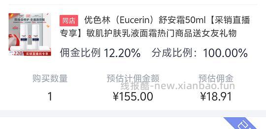 简单作业之优色舒安霜137两瓶共100mL - 线报酷