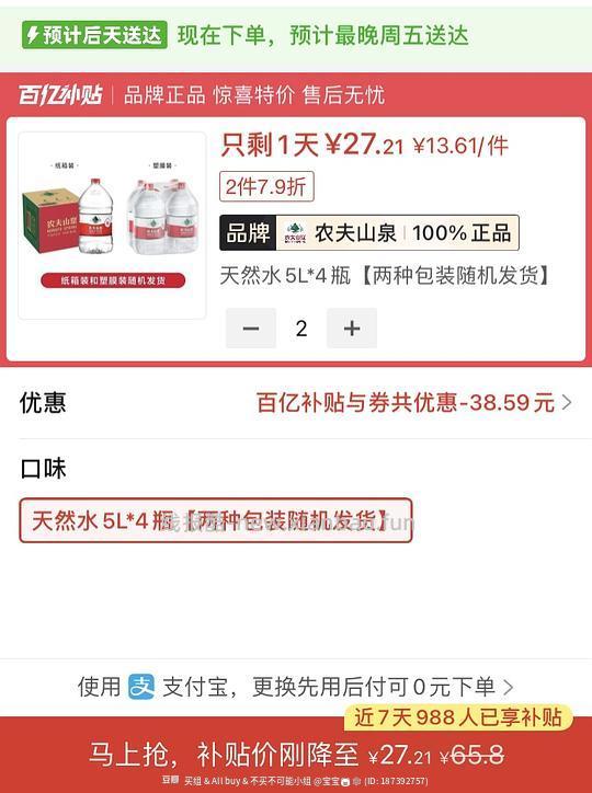 农夫山泉20L/13.61 好价 pdd - 线报酷