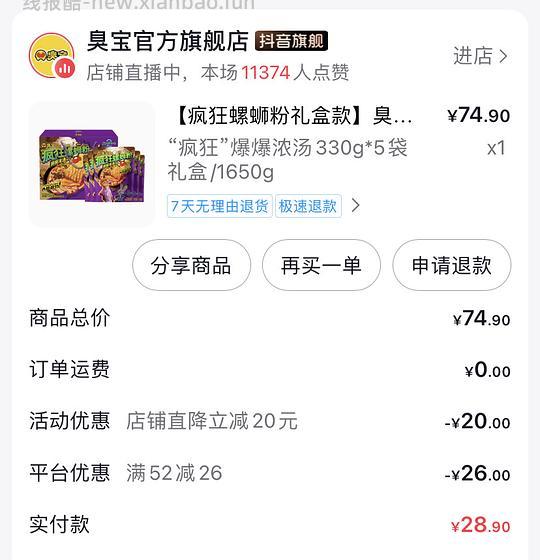 更新一下 更好价5包只要5.52r 好价臭宝螺蛳粉5包12元 - 线报酷