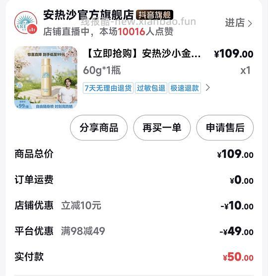 刷券安热沙防晒喷雾22.1 - 线报酷