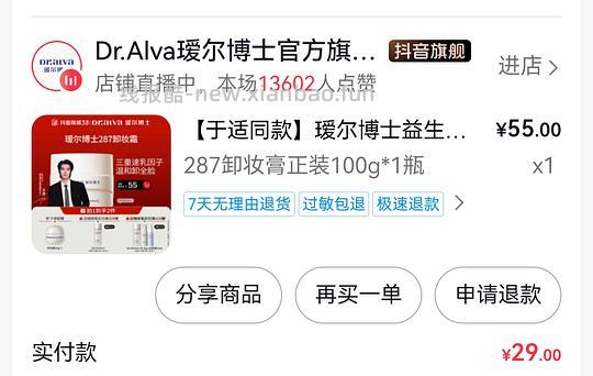 瑷尔博士卸妆膏12r - 线报酷