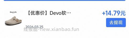 devo 半托 80r，有首单 7r 更便宜 - 线报酷