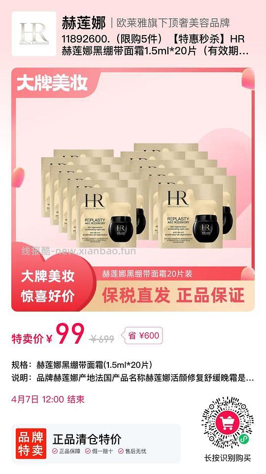 又有了99r30ML赫莲娜面霜超级好价 - 线报酷