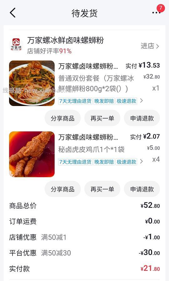 刷券超好价万家螺螺蛳粉 - 线报酷