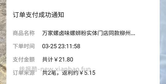 刷券超好价万家螺螺蛳粉 - 线报酷