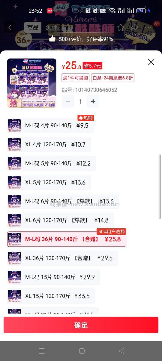 苏菲安睡裤36片25.8元(12片安睡裤加24片护垫，没注意看) - 线报酷