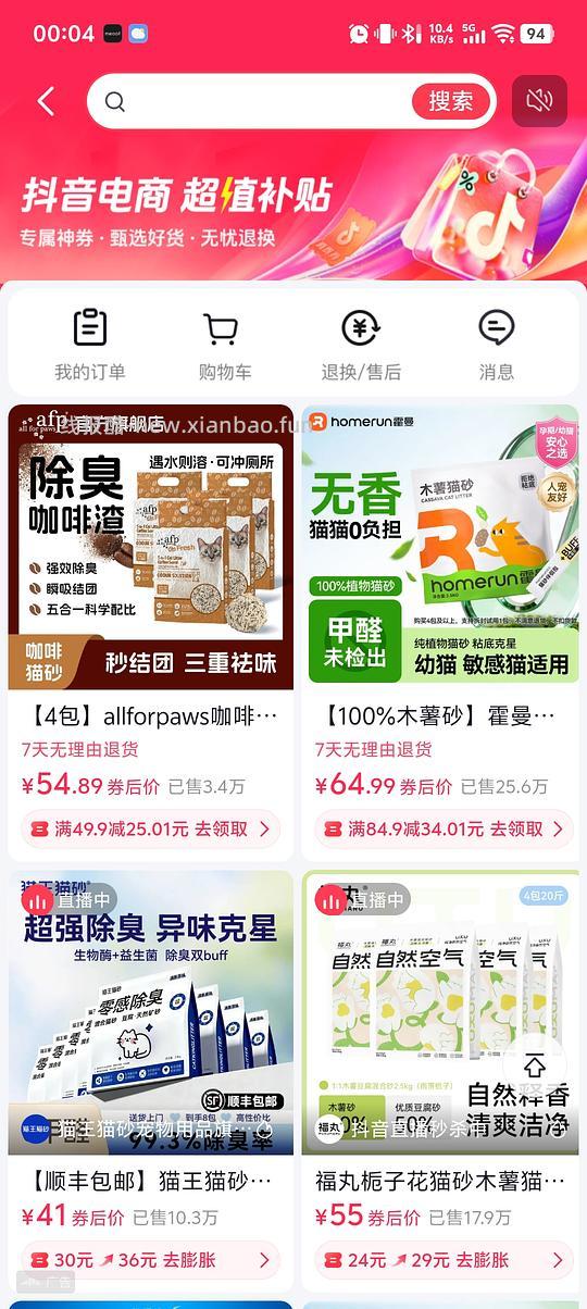 afp咖啡渣猫砂4包32.59，霍曼木薯猫砂4包50.99 - 线报酷