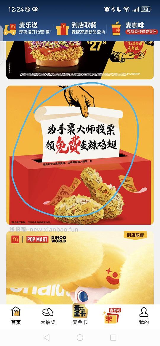 麦当劳可领免费鸡翅+雪碧套餐 - 线报酷