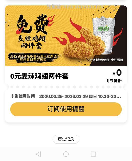 麦当劳可领免费鸡翅+雪碧套餐 - 线报酷