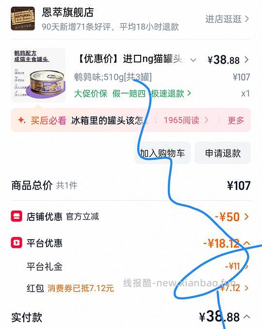 【车走】ng罐头12+/罐 - 线报酷