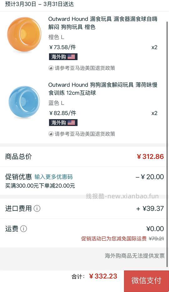 亚马逊小程序探长球l号80左右（狗狗作业） - 线报酷