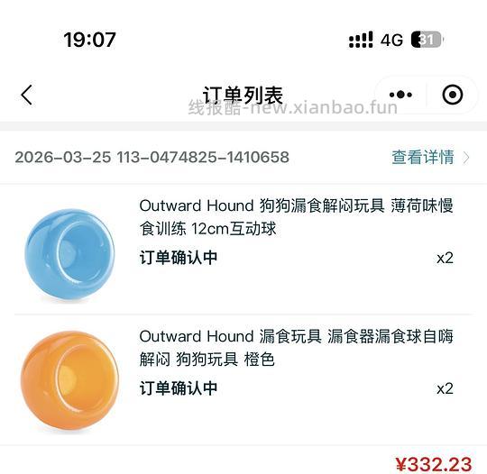 亚马逊小程序探长球l号80左右（狗狗作业） - 线报酷