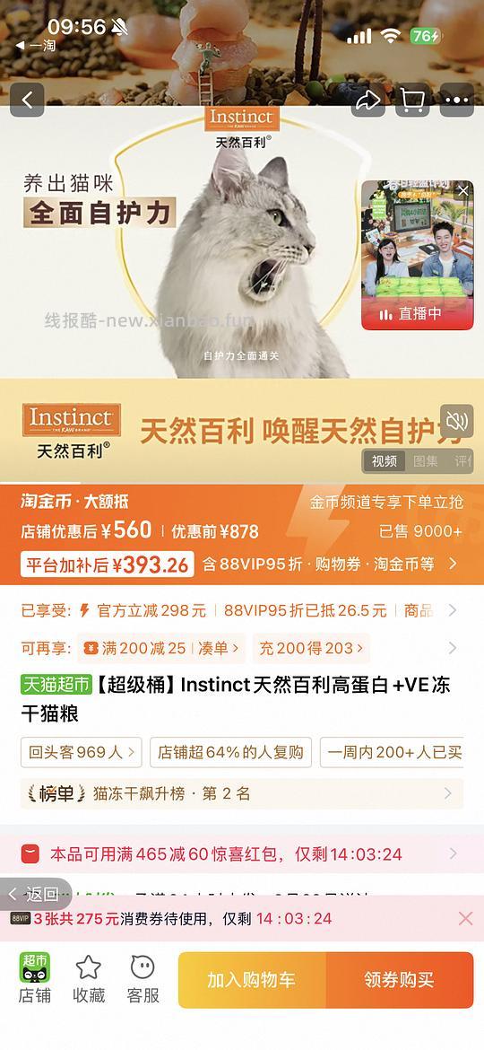 百利高蛋白➕ve冻干 到手370左右（🚗走） - 线报酷