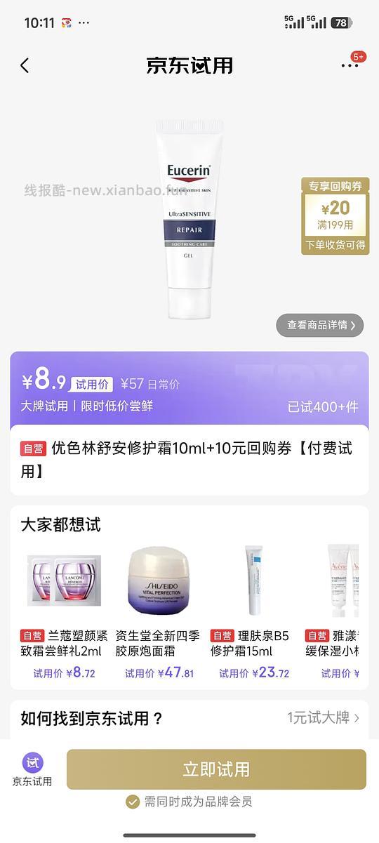 优色林舒安霜10r-10ml - 线报酷