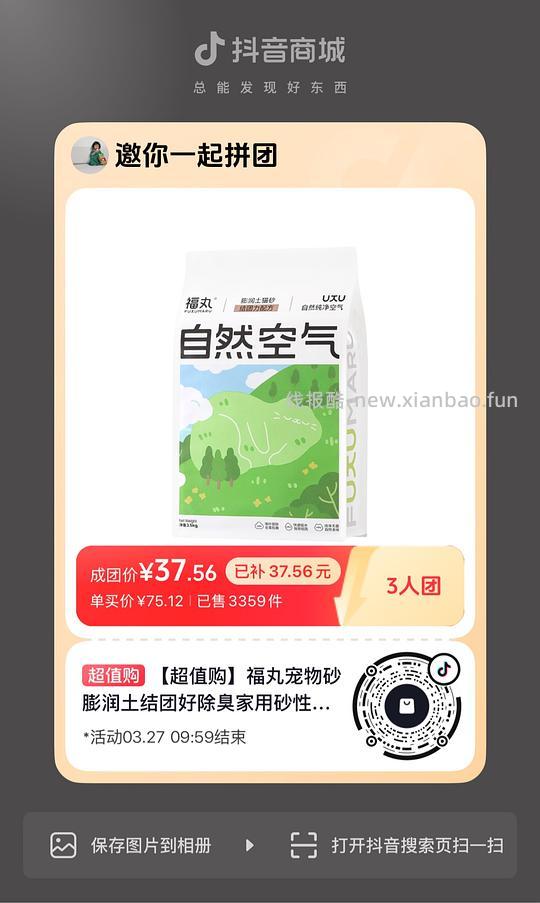 【已成团】福丸猫砂3.5kg4包37.5 - 线报酷