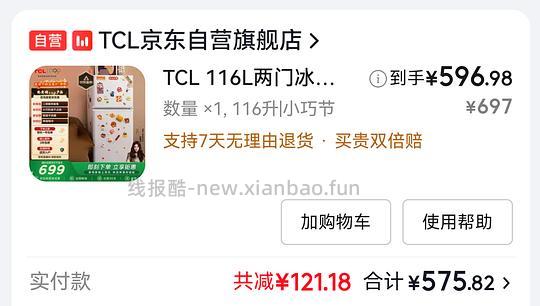 TCL116L 刚需575块，限广州地址 - 线报酷