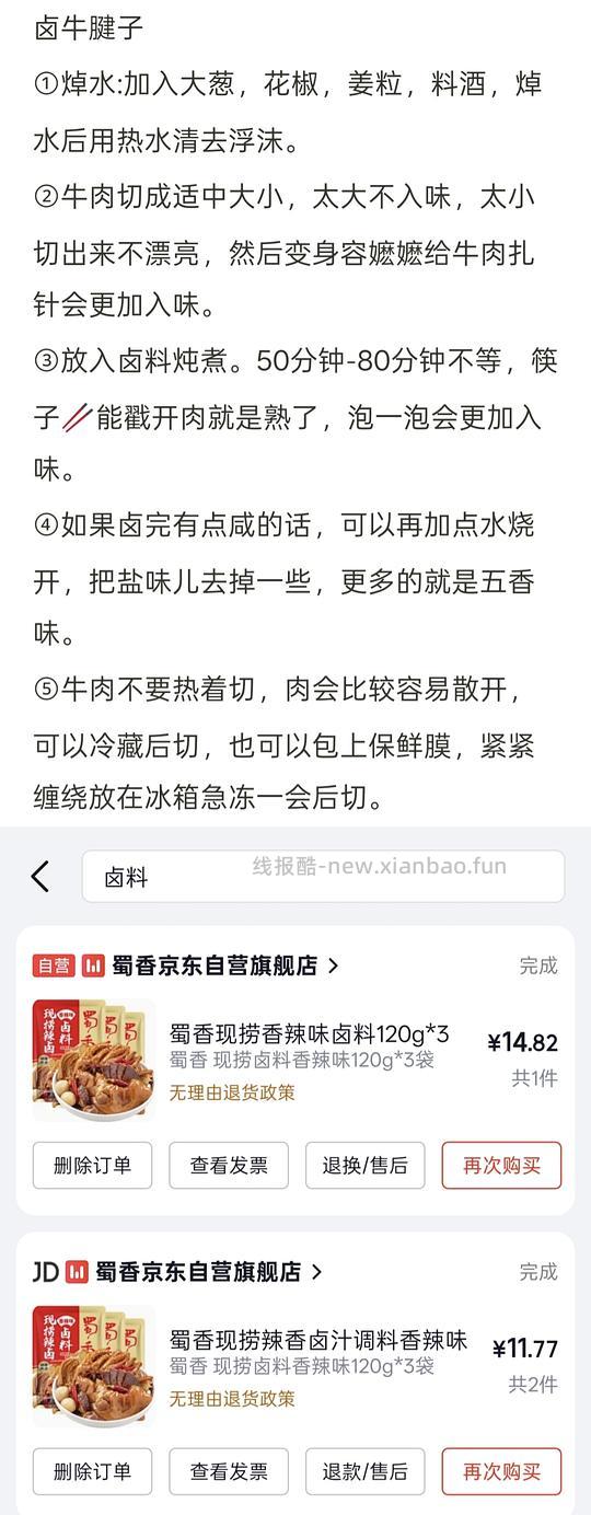 好价带芯牛腱子 108四斤 - 线报酷