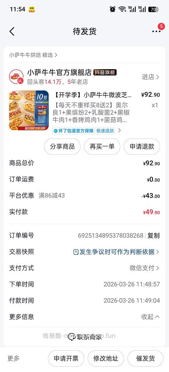 小萨牛牛披萨 18.9 - 线报酷