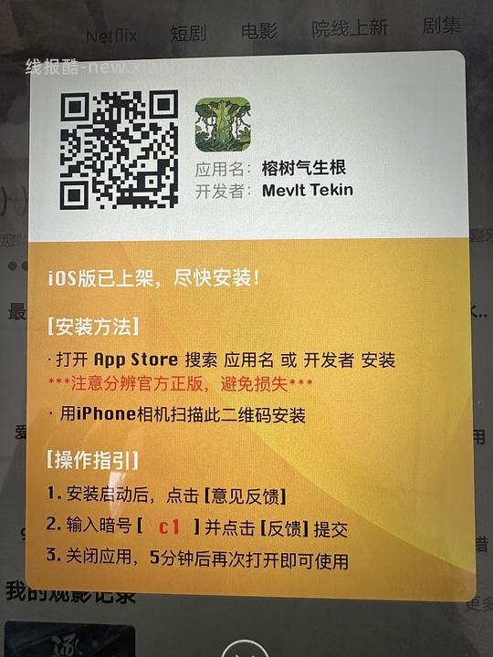 ios 看剧APP 更新2个 - 线报酷
