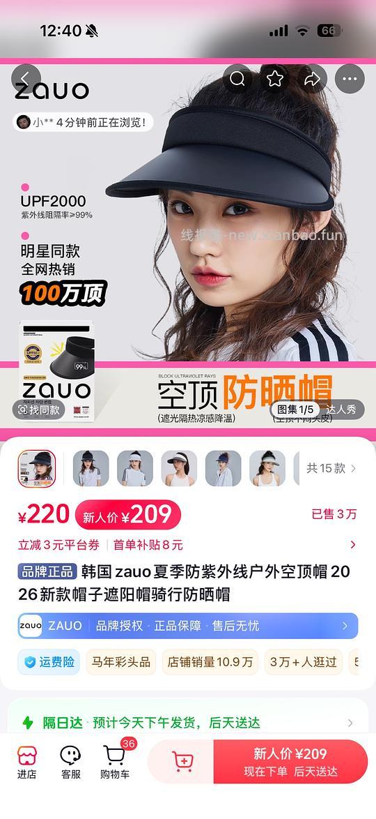 110到手200多的zauo防晒帽 - 线报酷