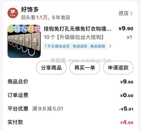 刷券几毛买10个挂钩 - 线报酷