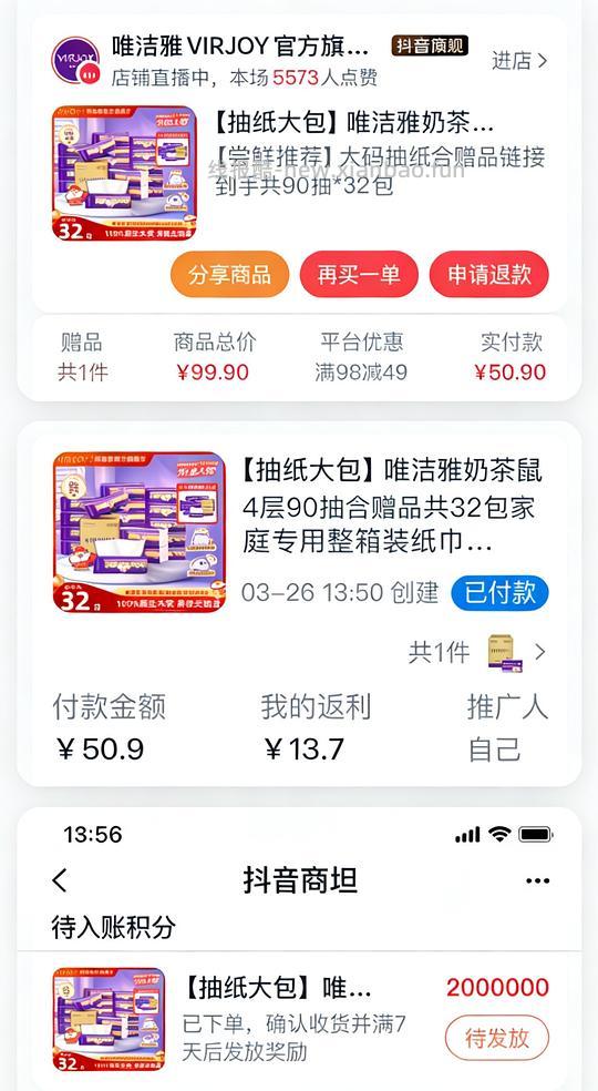 刷券，唯洁雅抽纸4层90抽M码，一包0.53 - 线报酷