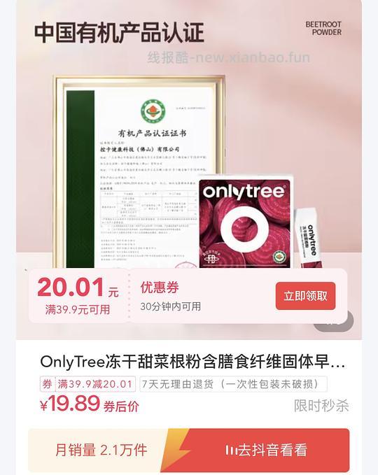 only tree 甜菜根粉3盒➕杯子勺子5.89r - 线报酷