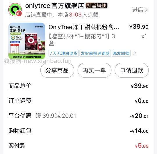 only tree 甜菜根粉3盒➕杯子勺子5.89r - 线报酷