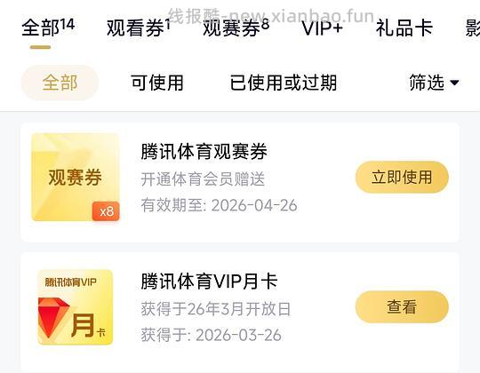 腾讯体育一个月vip - 线报酷