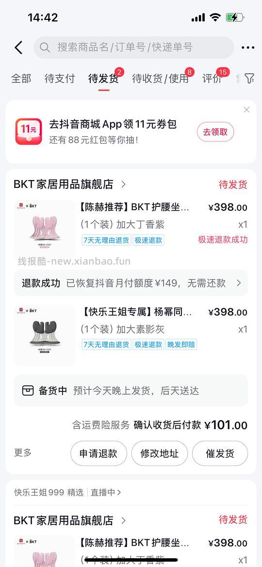 bkt护腰坐垫到手101 - 线报酷