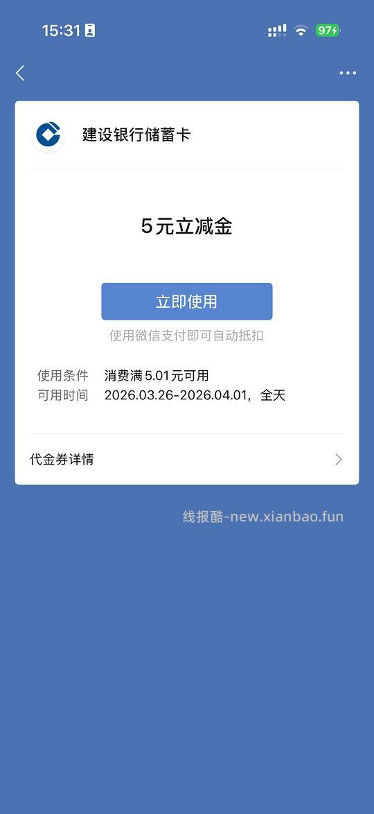 建行缴费30得最低2元最高5元立减金 - 线报酷