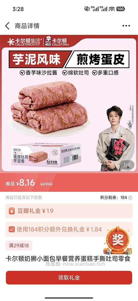 卡尔顿蛋皮吐司芋泥卷 到手7.7r - 线报酷