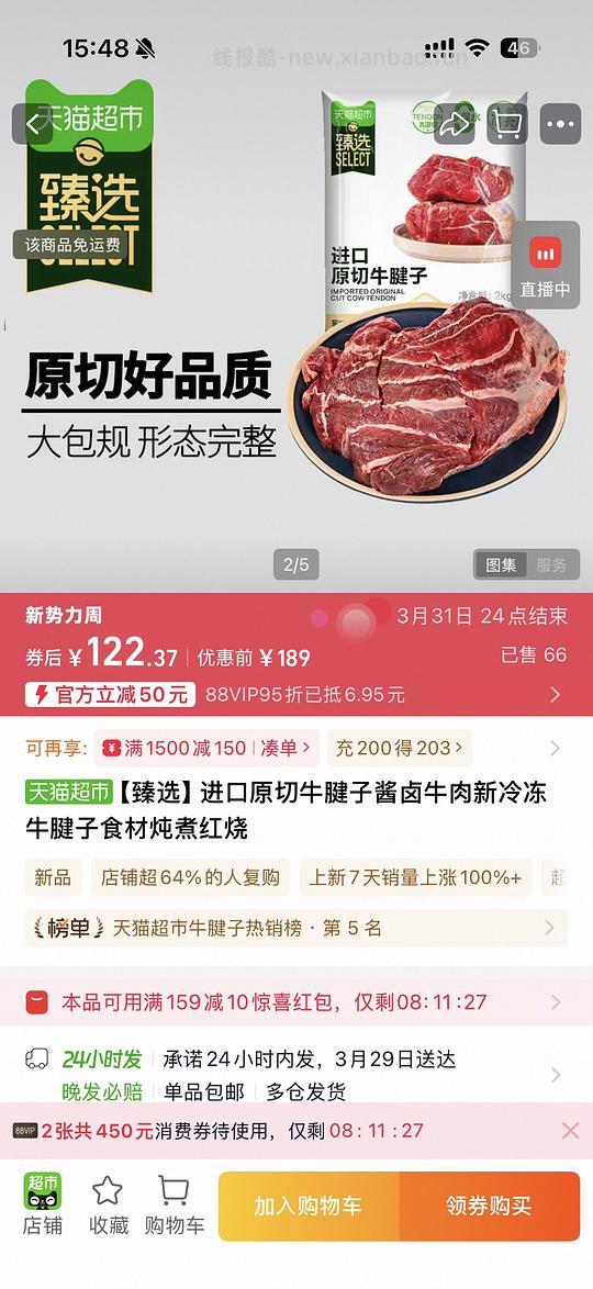 简单作业原切牛腱子2kg - 线报酷