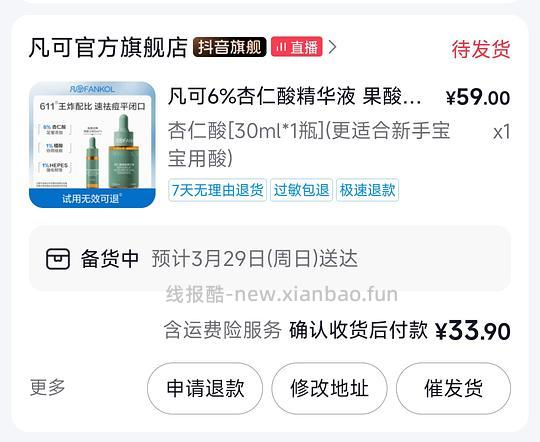 凡可6%杏仁酸13r/30ml - 线报酷