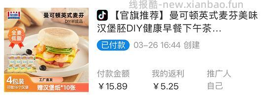 刷券 曼可顿麦芬 200g*4 10块钱左右 - 线报酷