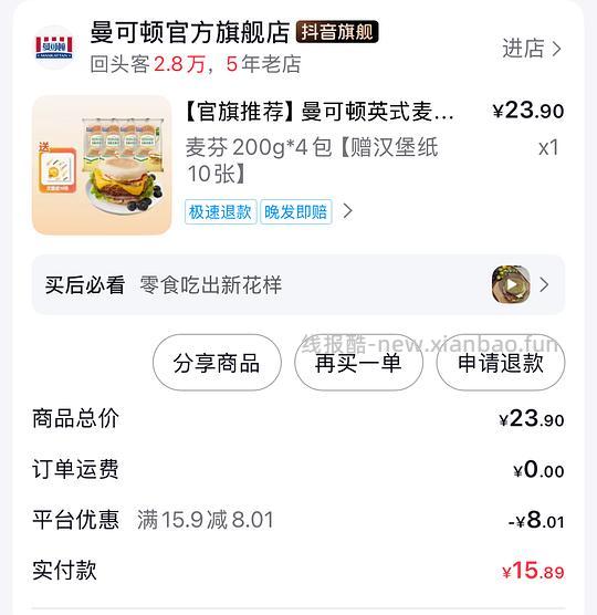 刷券 曼可顿麦芬 200g*4 10块钱左右 - 线报酷