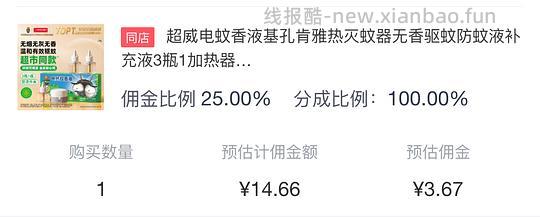 更低了，叠加200-20到手4元。超威蚊香液3液1器6元左右 - 线报酷