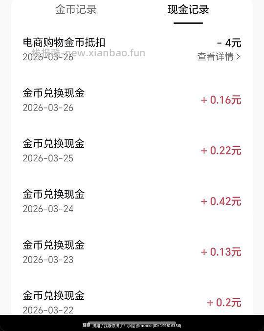 🫘新刷券方法 让商品更便宜 - 线报酷