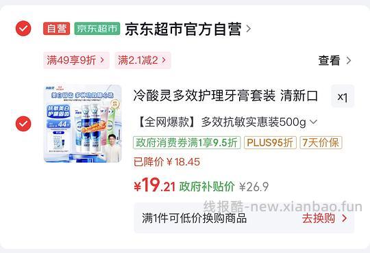 16.4自营冷酸灵多效组合牙膏500g - 线报酷