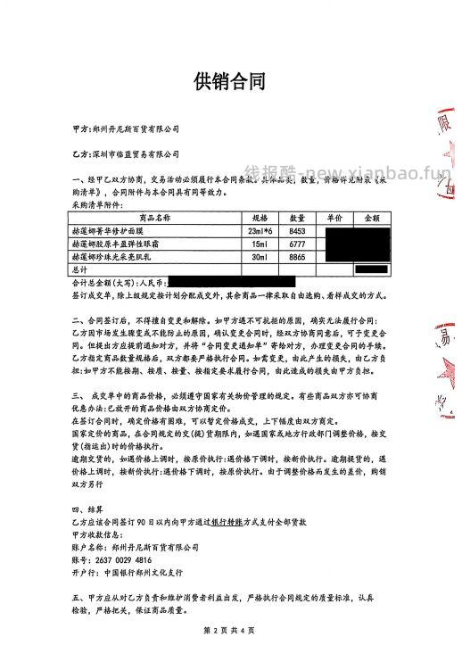 商场专柜同款～199r 10片赫莲娜面膜 - 线报酷